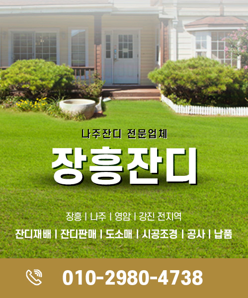 나주잔디 모바일 비주얼 0