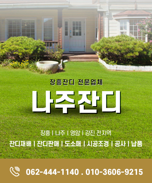 나주잔디 모바일 비주얼 0