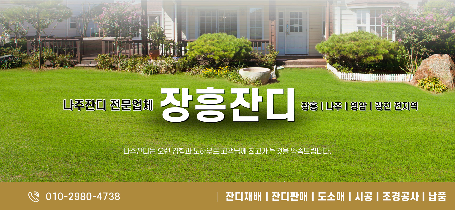 나주잔디 PC 비주얼 0