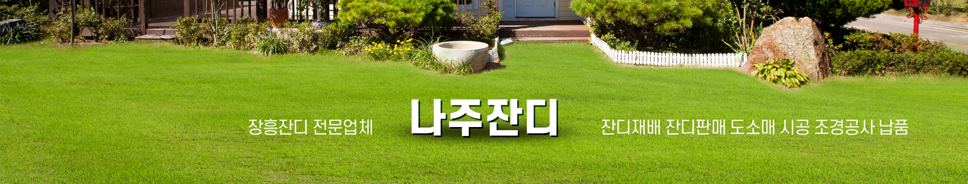 나주잔디 PC 비주얼 0